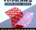 邯郸揭开留底不干胶标签VOID防伪标签撕掉留字不干胶标签