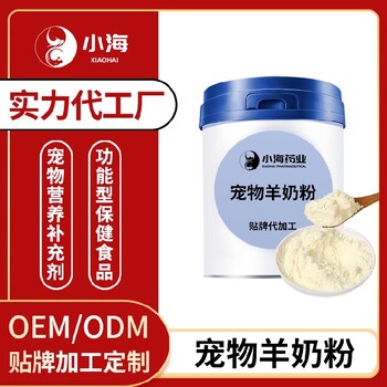 長(zhǎng)沙小海藥業(yè)貓狗用高鈣羊奶粉OEM貼牌代加工實(shí)力工廠