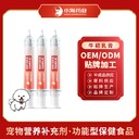 長(zhǎng)沙小海藥業(yè)犬貓通用IGG牛初乳膏OEM貼牌代加工定制