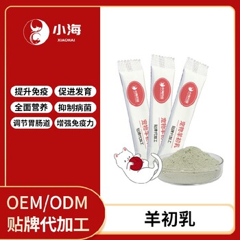 長沙小海狗狗羊初乳免疫粉OEM代加工貼牌