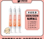 长沙小海药业狗狗用羊乳免疫营养膏OEM代工生产