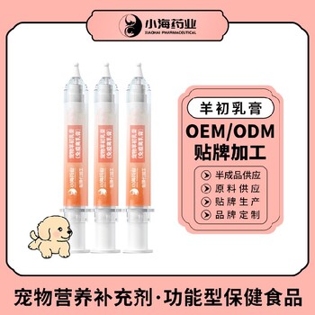 长沙小海药业猫狗用羊奶离乳膏OEM源头工厂