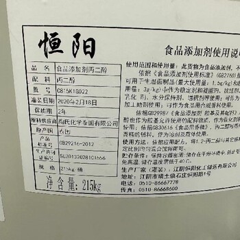 揚州回收丙二醇多少錢
