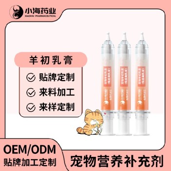 长沙小海药业犬猫用羊乳营养膏OEM加工贴牌生产公司