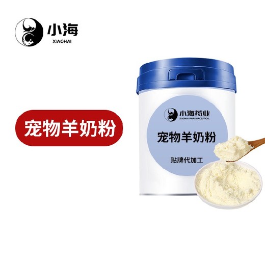 长沙小海药业宠物用益生菌羊奶粉OEM代工生产