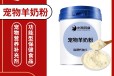 长沙小海药业宠物益生菌羊奶粉oem定制代工生产厂家