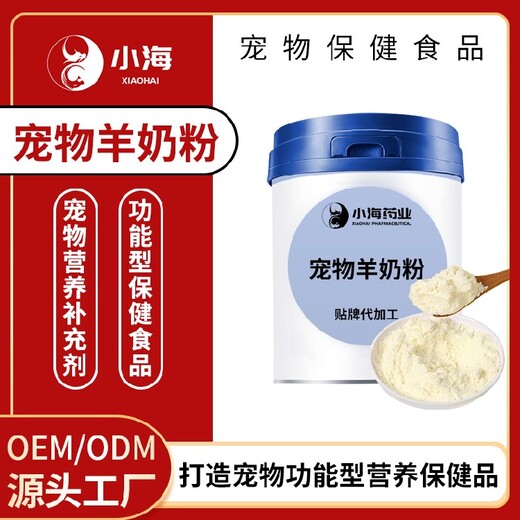 長沙小海藥業(yè)寵物益生菌羊奶粉oem定制代工生產(chǎn)廠家