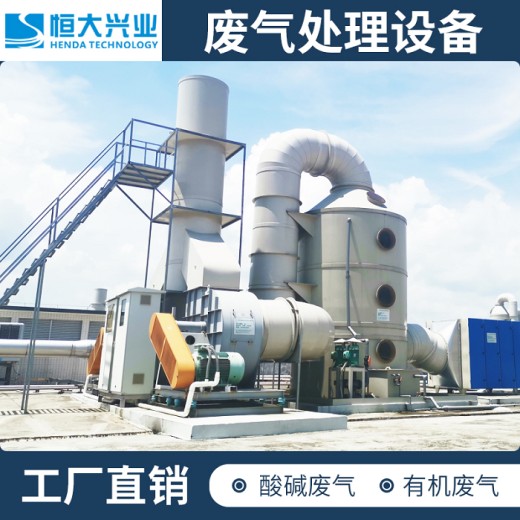 徐州工业废气处理设备