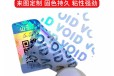 滁州揭开留底不干胶标签VOID防伪标签防转移防拆封防伪标签