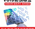 潮州揭开留底不干胶标签VOID防伪标签二维码防伪标签定制