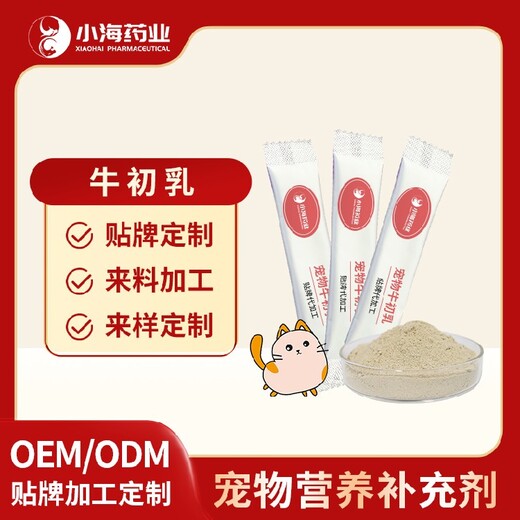 長沙小海寵物初乳牛奶粉OEM代加工貼牌