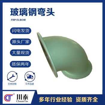 玻璃鋼大倍徑彎頭供應(yīng)商玻璃鋼彎頭材質(zhì)