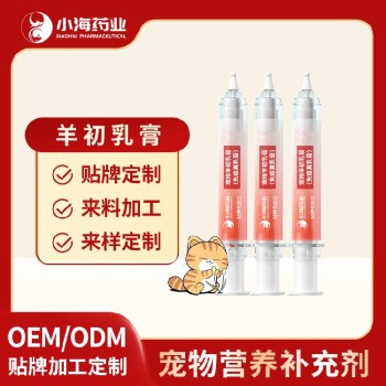 长沙小海药业犬猫用羊乳营养膏OEM加工贴牌生产公司