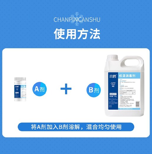 鶴壁低溫消毒六鶴-18℃低溫消毒劑電話
