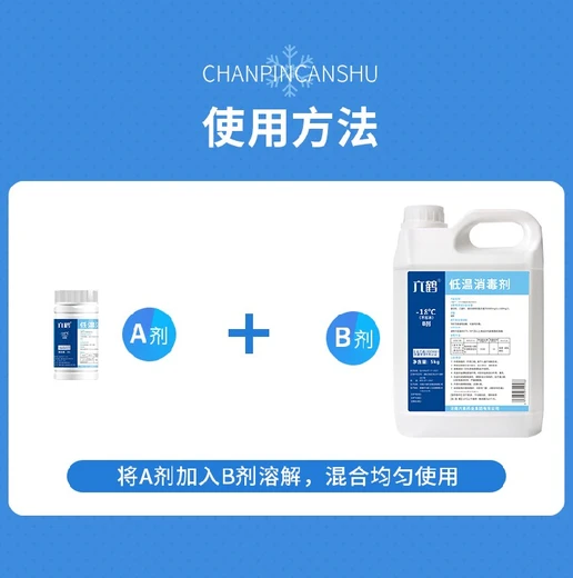 陜西殺菌消毒六鶴-18℃低溫消毒劑參數(shù)