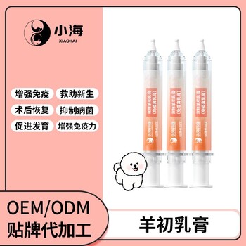 长沙小海药业宠物狗用羊初乳膏OEM贴牌代加工定制