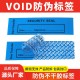 杨浦VOID防伪标签图