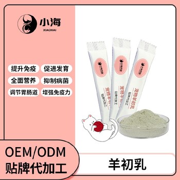 长沙小海药业宠物羊初乳粉OEM代加工贴牌