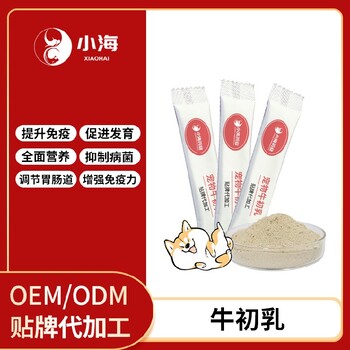 长沙小海犬猫通用牛初乳粉oem定制代工生产厂家