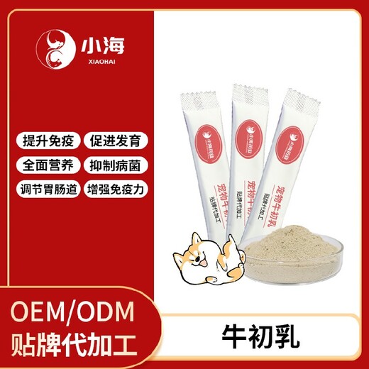 长沙小海药业狗狗牛初乳粉贴牌加工生产厂