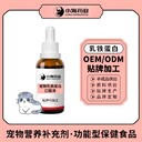 長(zhǎng)沙小海藥業(yè)寵物狗用IGG/IGY乳鐵蛋白OEM代加工貼牌