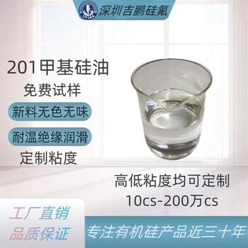 福建3萬粘度甲基硅油訂做甲基硅油粘度導熱潤滑