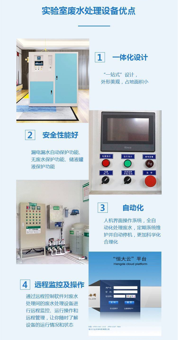 pcr实验室一体化废水处理设备智能