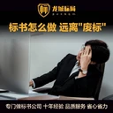 太原福利標(biāo)書制作哪家好中標(biāo)率高