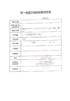 河北保定淶源一類產(chǎn)品備案和生產(chǎn)備案全程