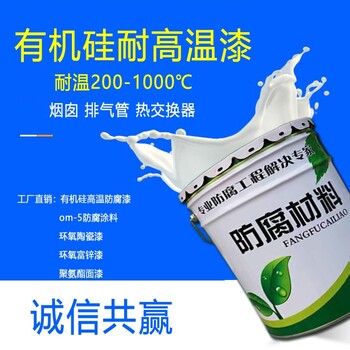 江西景德镇保温隔热高温耐热有机硅涂料