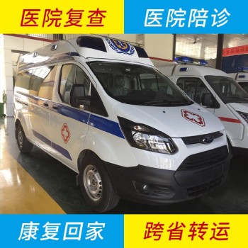 汉中120救护车送病人回家/福特V348豪华型/急救车包车