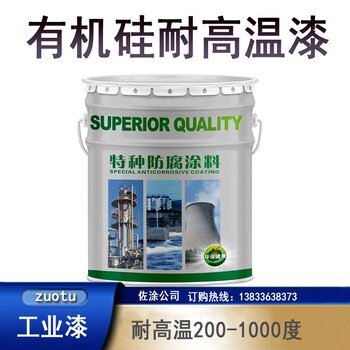 400℃高温有机硅防腐涂料可调色