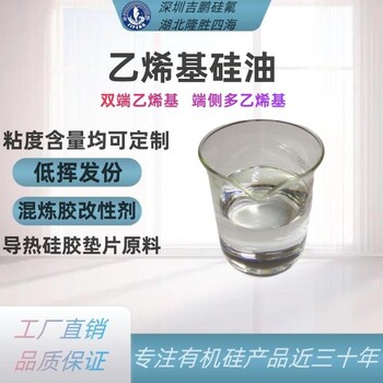 液体胶用乙希基硅油定制乙希基硅油粘度导热材料专用500cs