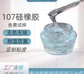 上海纺织助剂用107胶纺织平滑剂乳化300万粘度107硅橡胶