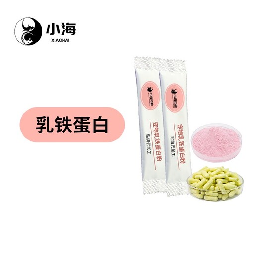 長沙小海貓用乳鐵蛋白粉/液/膠囊/膏代加工定制生產服務