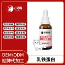 長(zhǎng)沙小海狗狗用IGG/IGY乳鐵蛋白OEM加工貼牌生產(chǎn)公司