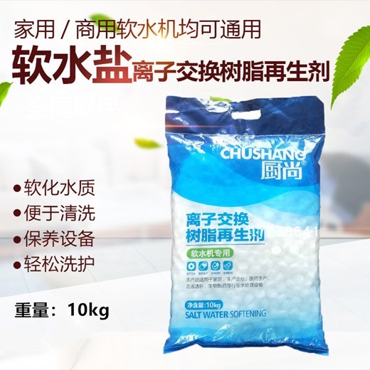 钦州洗涤厂软化设备软水盐价格