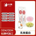 小海藥業(yè)犬用乳鐵蛋白粉/液/膠囊/膏oem定制代工生產(chǎn)廠家