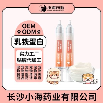 長沙小海貓狗乳鐵蛋白膠囊/膏/粉/液oem定制代工生產廠家