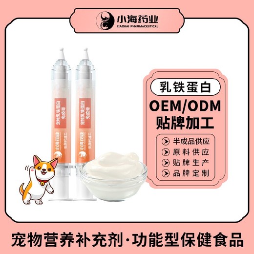 小海药业宠物犬用乳铁蛋白胶囊/膏/粉/液贴牌加工生产厂