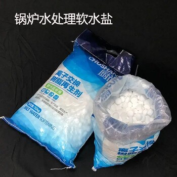 柳州軟水機大顆粒軟水鹽現貨供應