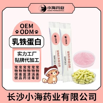 长沙小海狗狗IGG/IGY乳铁蛋白代加工OEM贴牌源头工厂