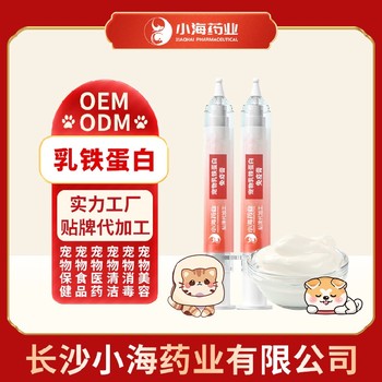 长沙小海宠物狗用乳铁蛋白OEM代加工贴牌