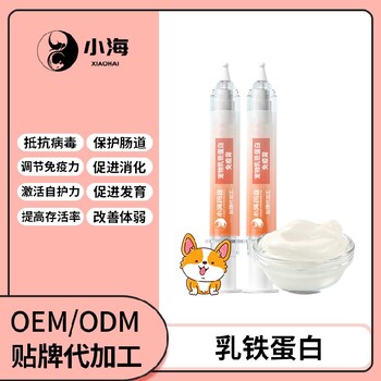 长沙小海药业狗狗乳铁蛋白OEM代加工贴牌