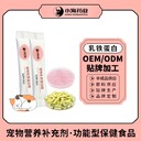 小海藥業(yè)寵物用乳鐵蛋白粉/液/膠囊/膏OEM加工貼牌生產(chǎn)公司