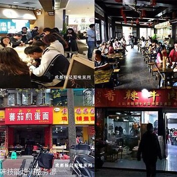 成都特色川味小吃培訓(xùn)