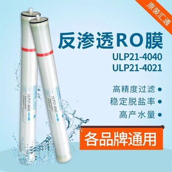 玉林凈水設(shè)備反滲透ro膜