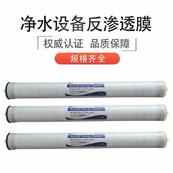 北海水處理設(shè)備4040反滲透ro膜訂購