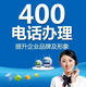 400電話北京熱線電話圖
