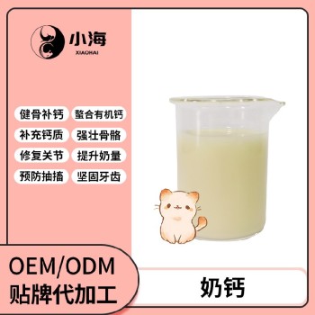 长沙小海宠物液体奶钙oem定制代工生产厂家